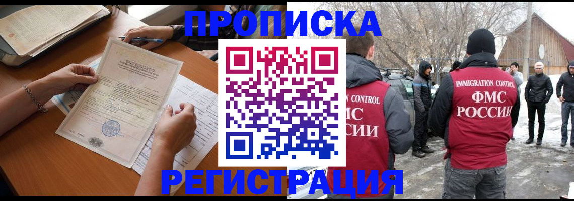 прописка штамп в Благодарном