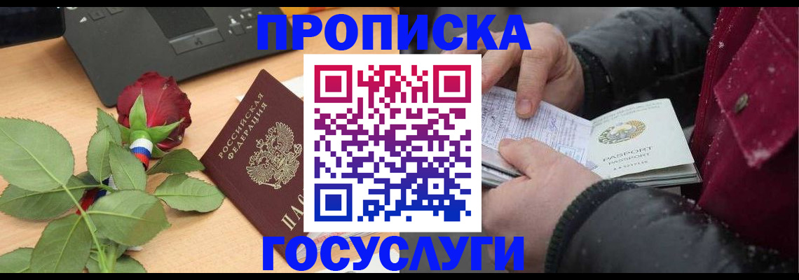временная регистрация купить в Благодарном