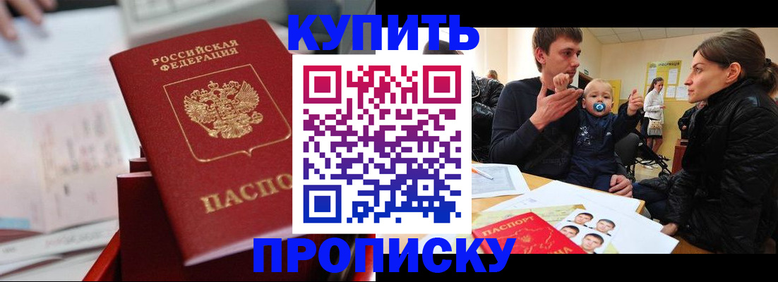 прописка штамп в Благодарном