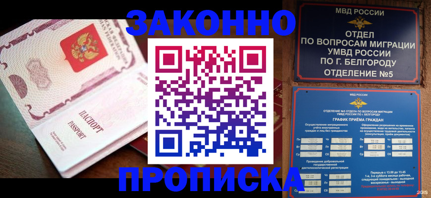 временная регистрация для школы в Благодарном
